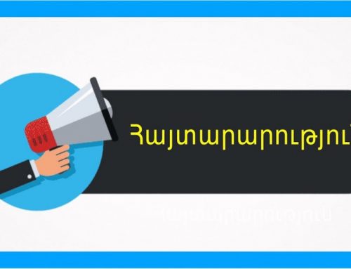 ՀԱՅՏԱՐԱՐՈՒԹՅՈՒՆ